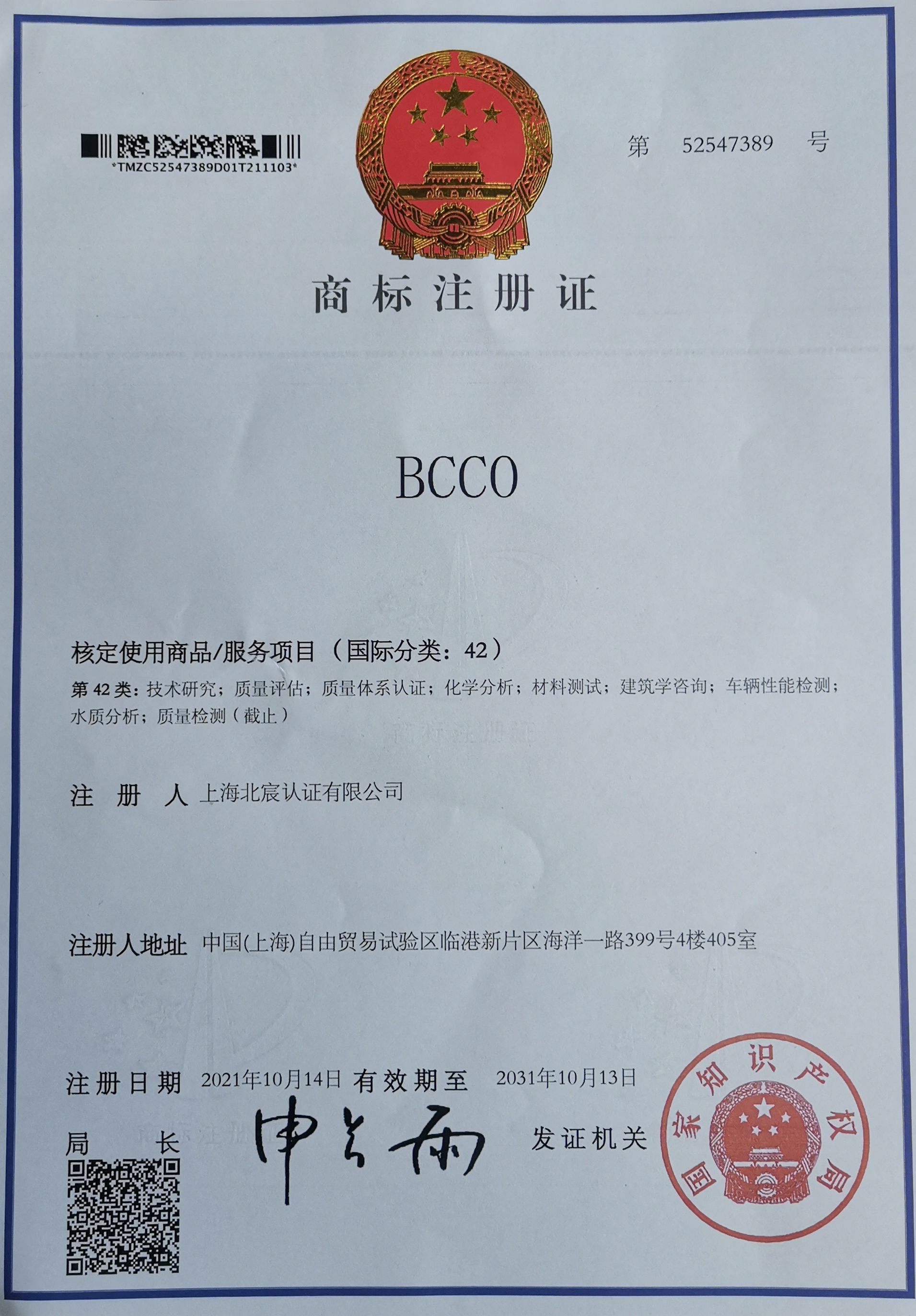 恭贺我机构商标注册顺利通过。